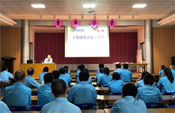 管總應(yīng)邀為公司團(tuán)員青年講授書法 管總應(yīng)邀為公司團(tuán)員青年講授書法