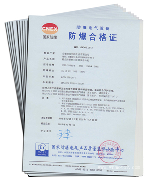 皖南電機(jī):YFB2粉塵防爆電機(jī)防爆合格證 皖南電機(jī):YFB2粉塵防爆電機(jī)防爆合格證