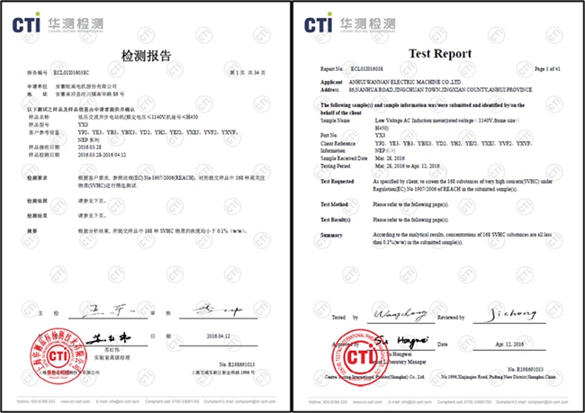 皖南電機——歐盟reach認證