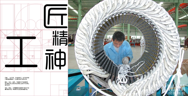 習工匠精神-皖南電機 習工匠精神-皖南電機