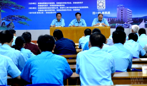 皖南電機首場質(zhì)量管理推進會召開 皖南電機首場質(zhì)量管理推進會召開