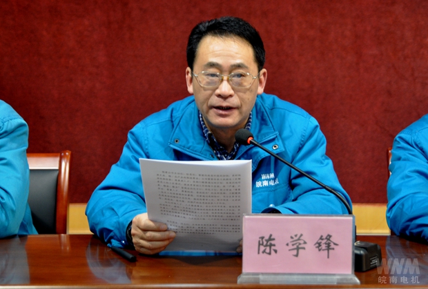 副董事長、總經(jīng)理陳學鋒代表董事會作工作報告